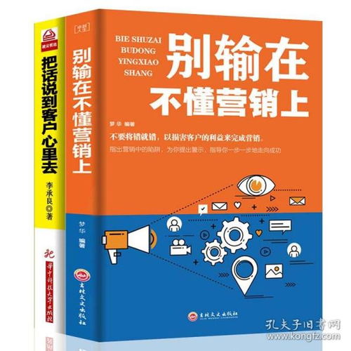 洞察先機，贏得心聲 《銷售心理學》教你用話語觸碰客戶的深層需求